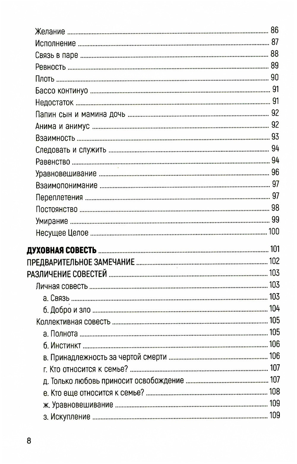 Любовь духа. Что к ней приводит и как она удается