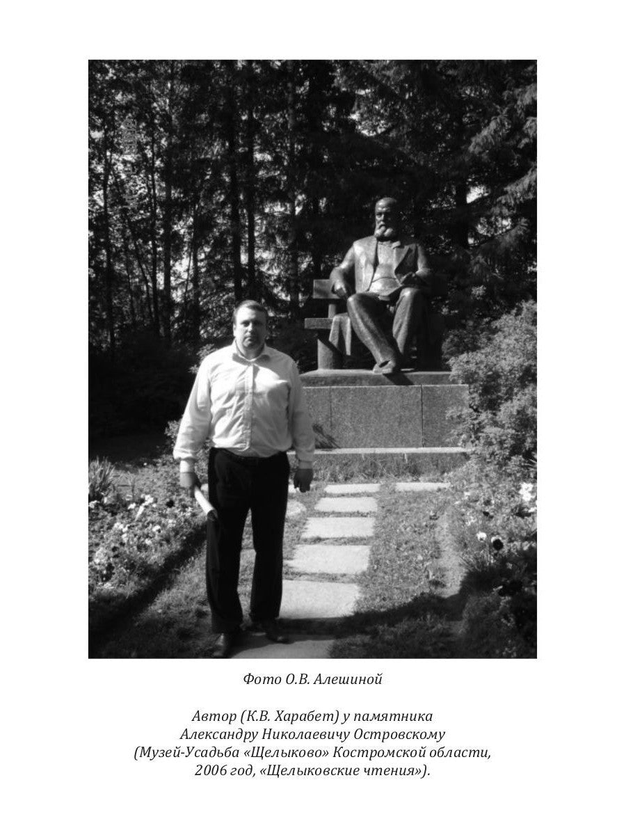 Юридический мир и правонарушающее поведение в драматургии А.Н. Островского (к...