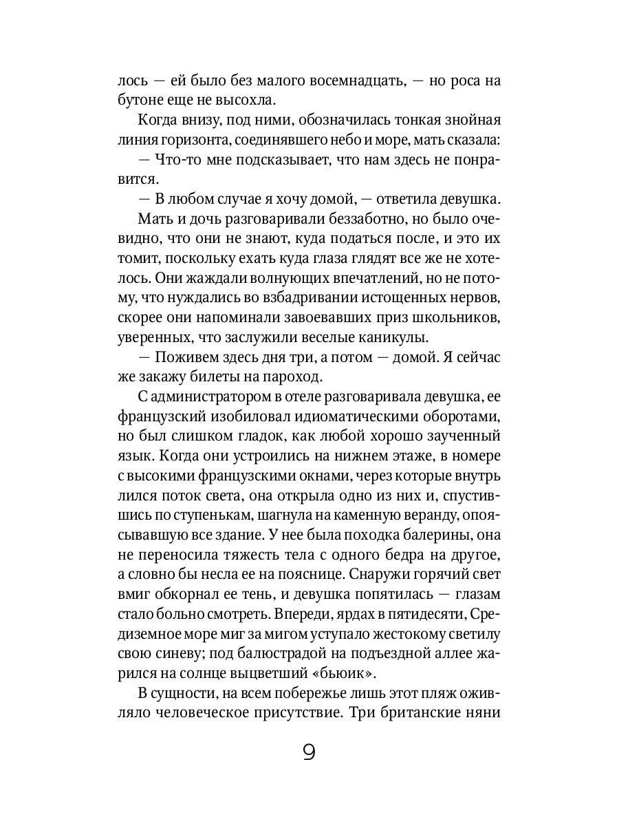 Ночь нежна: роман