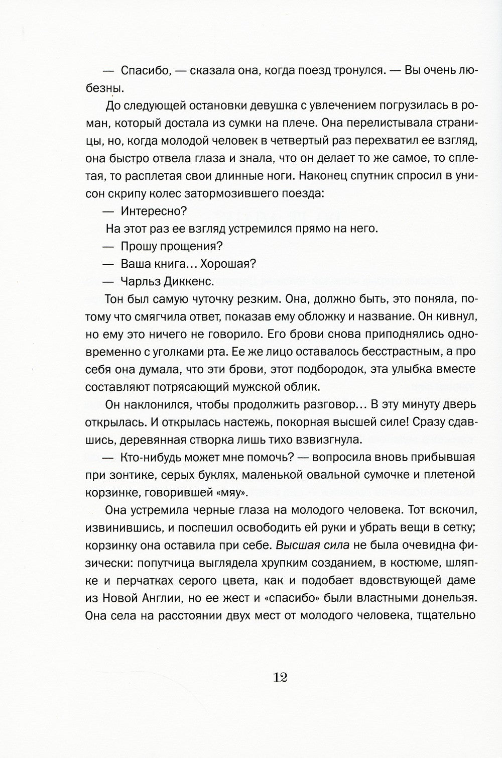 Мечтатели Бродвея. Т. 3: Чай с Грейс Келли