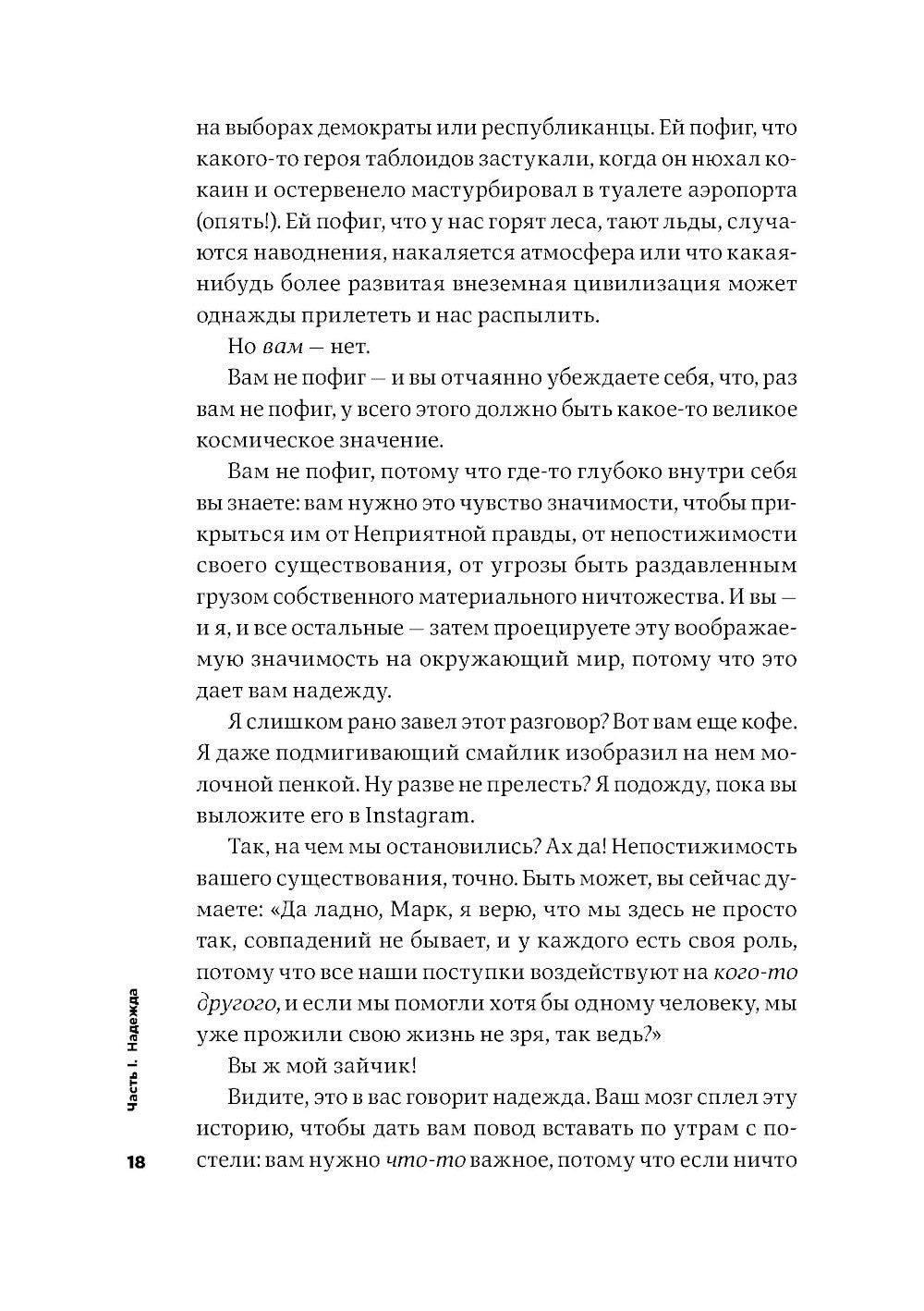 Все хреново: Книга о надежде