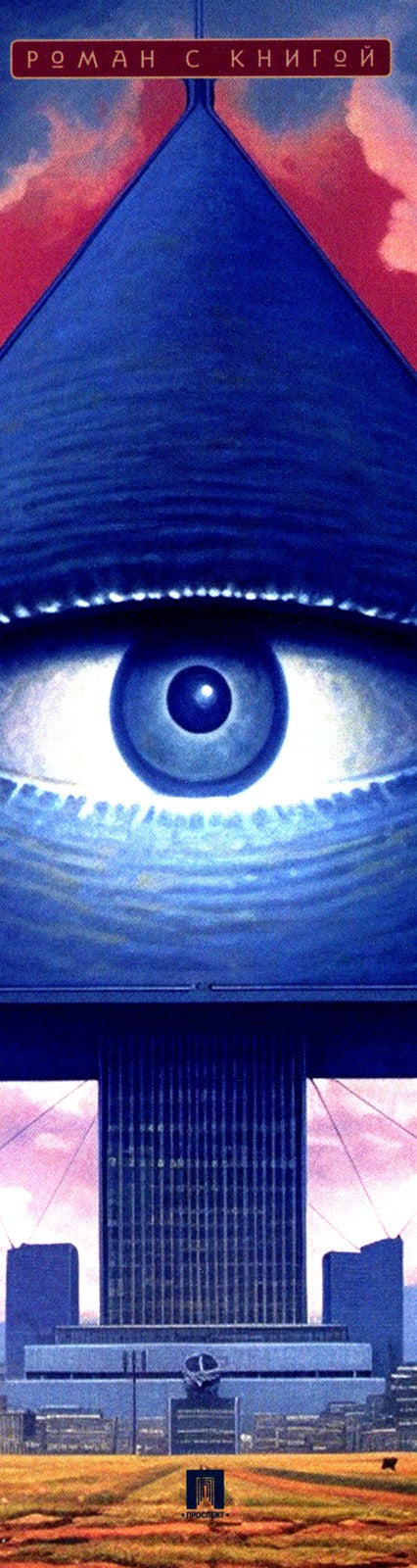 1984 + Скотный двор (комплект из 2-х книг)