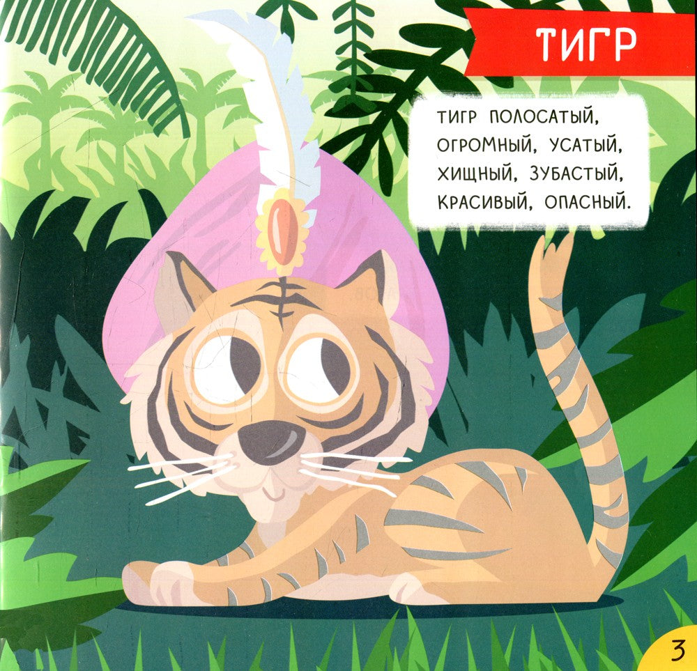 Дальние страны: мини-энциклопедия для крохи