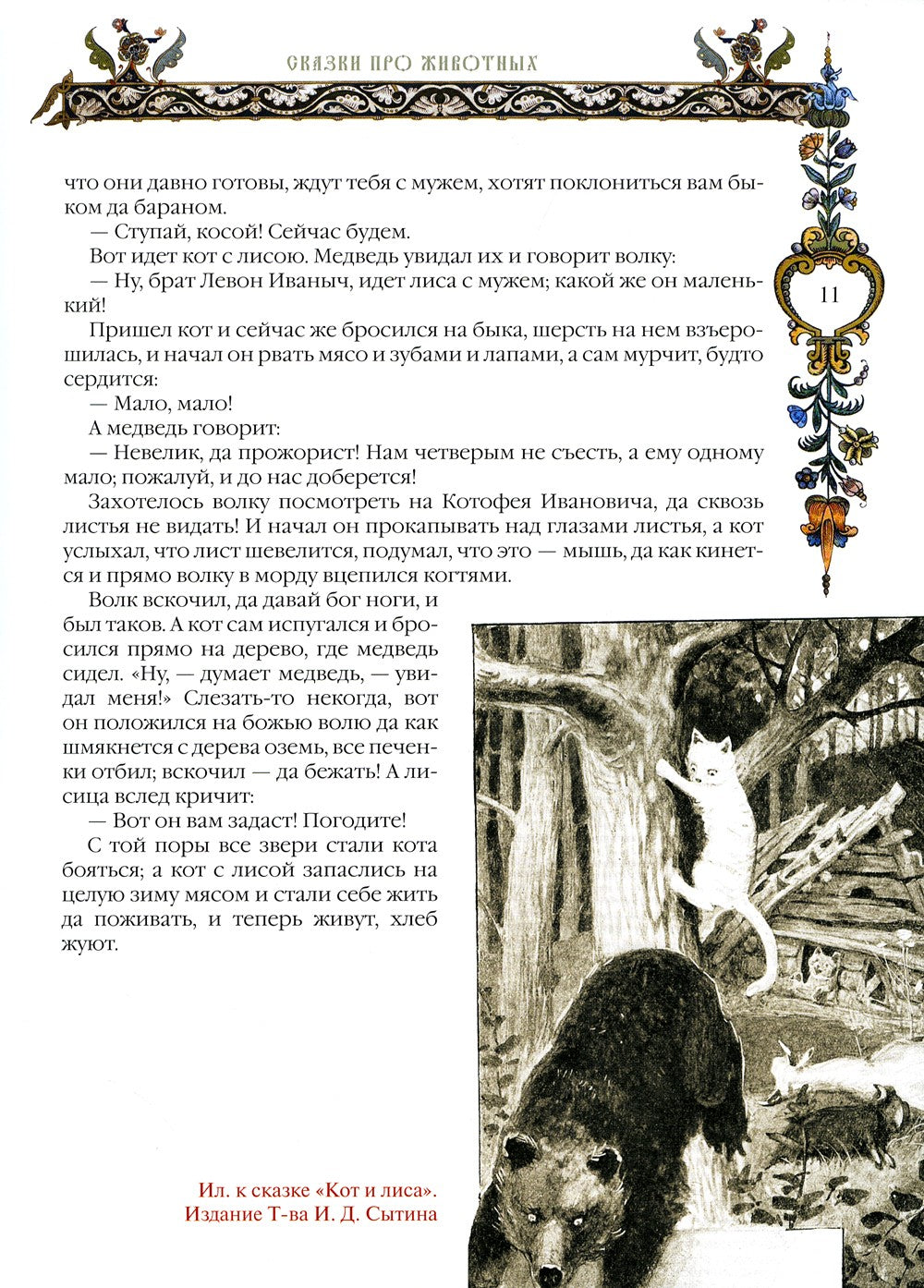 Народные русские сказки