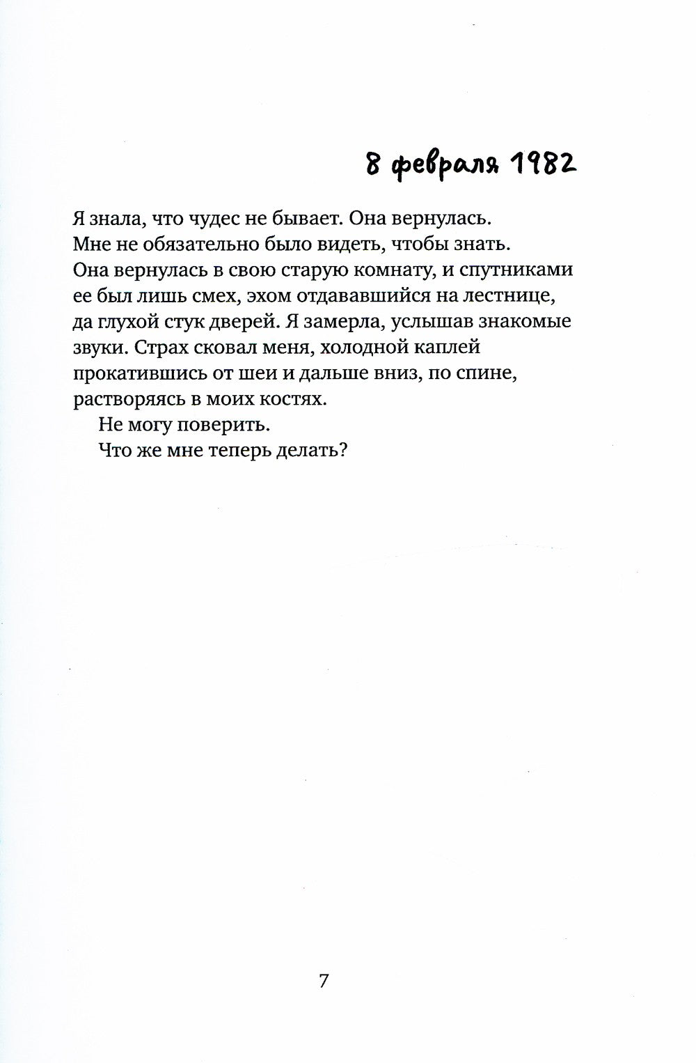 Торнхилл: графический роман