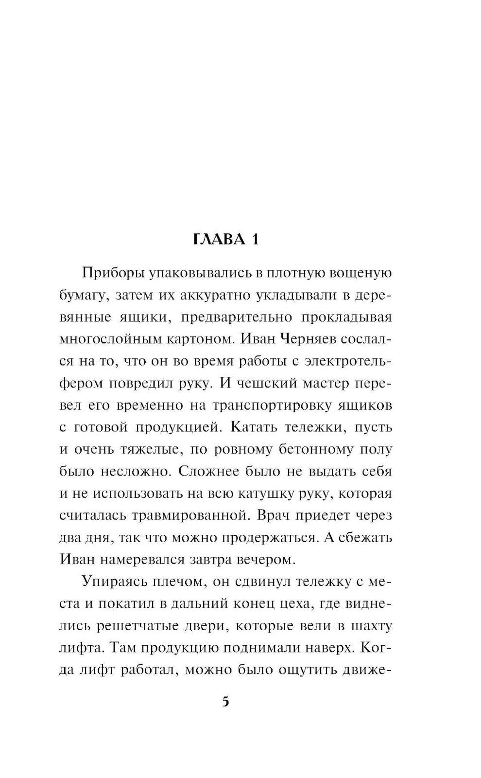 Сломанные крылья рейха