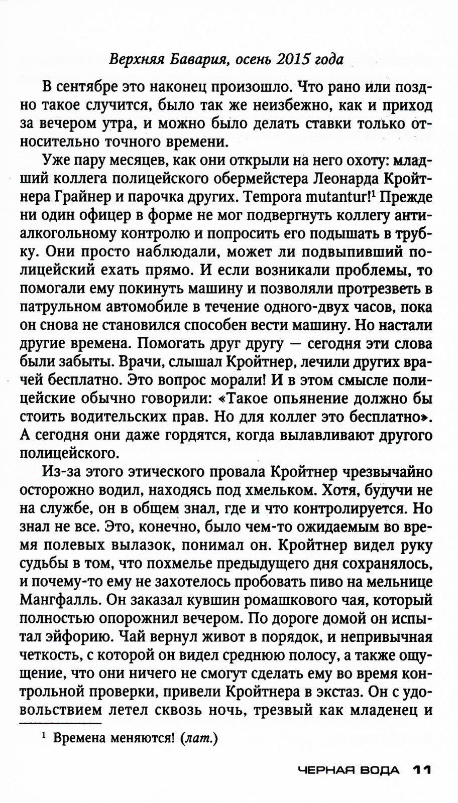 Черная вода: роман