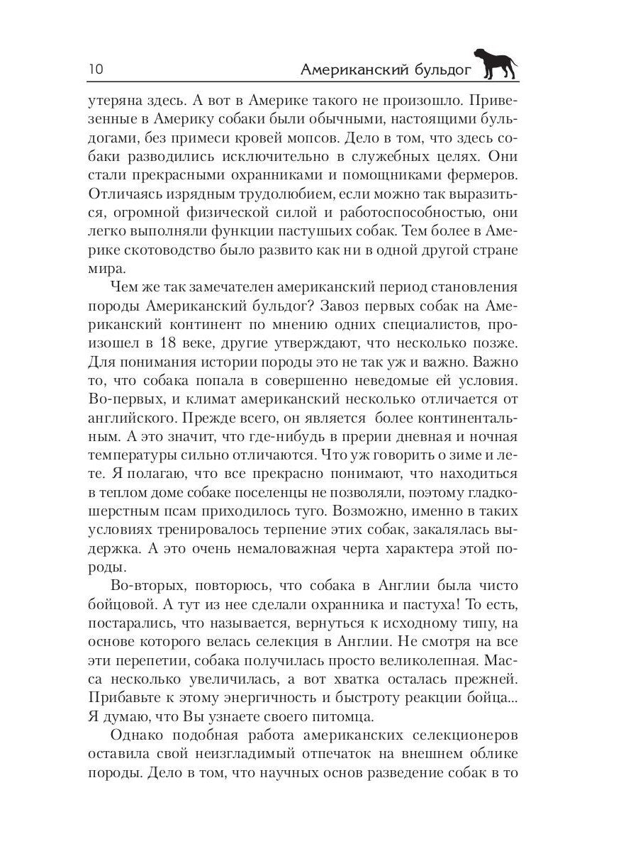 Американский бульдог