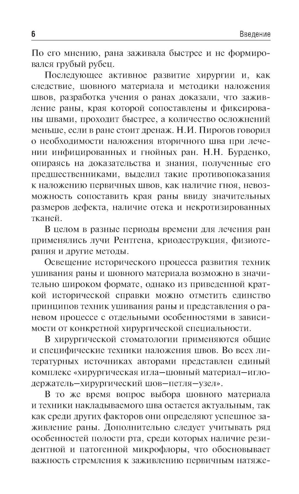 Швы в хирургической стоматологии: Учебное пособие