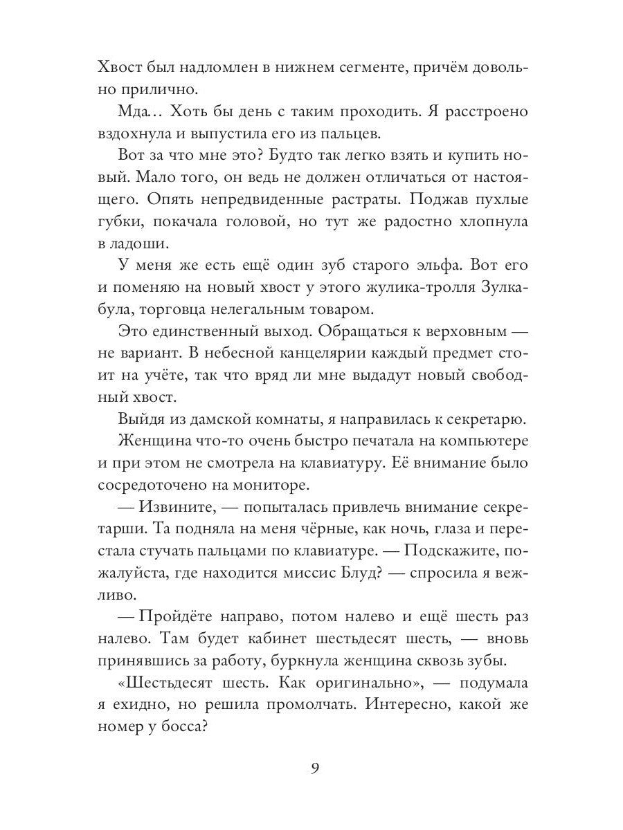 Чертов босс. Во власти тьмы