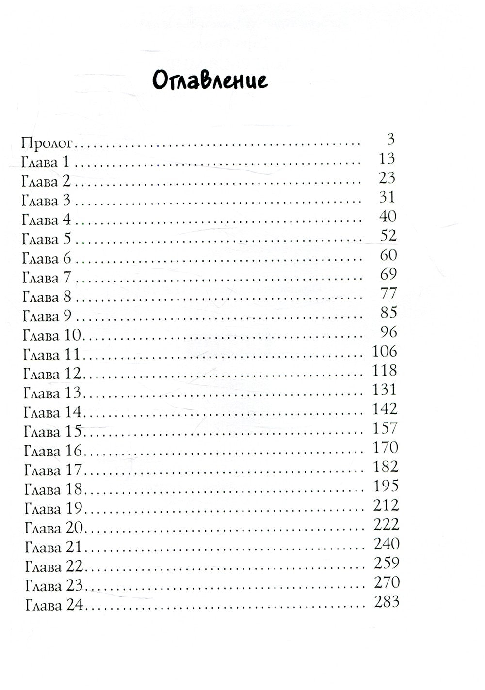 Доверься мне