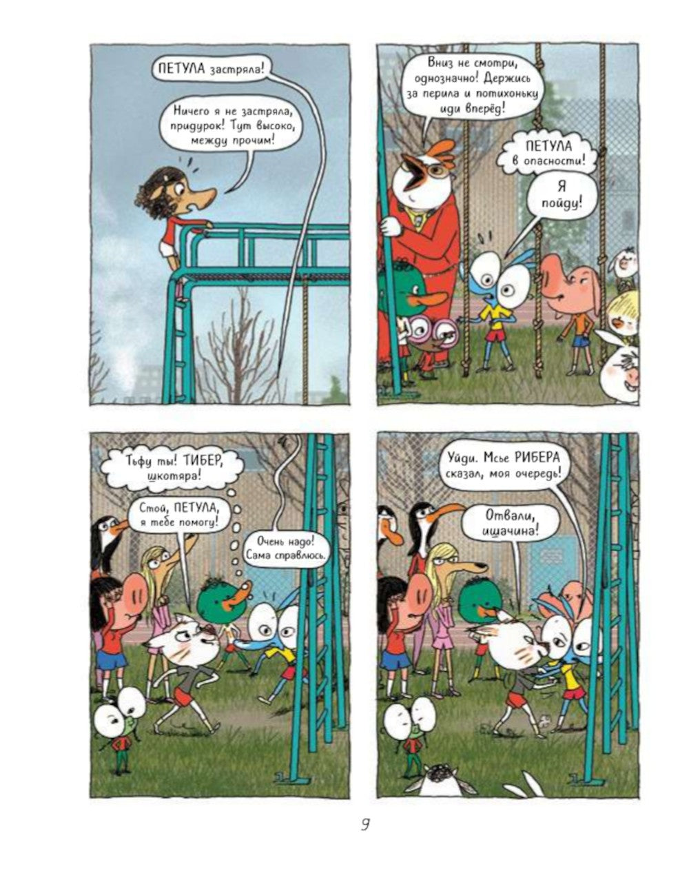 Ариоль. Могучий кролик