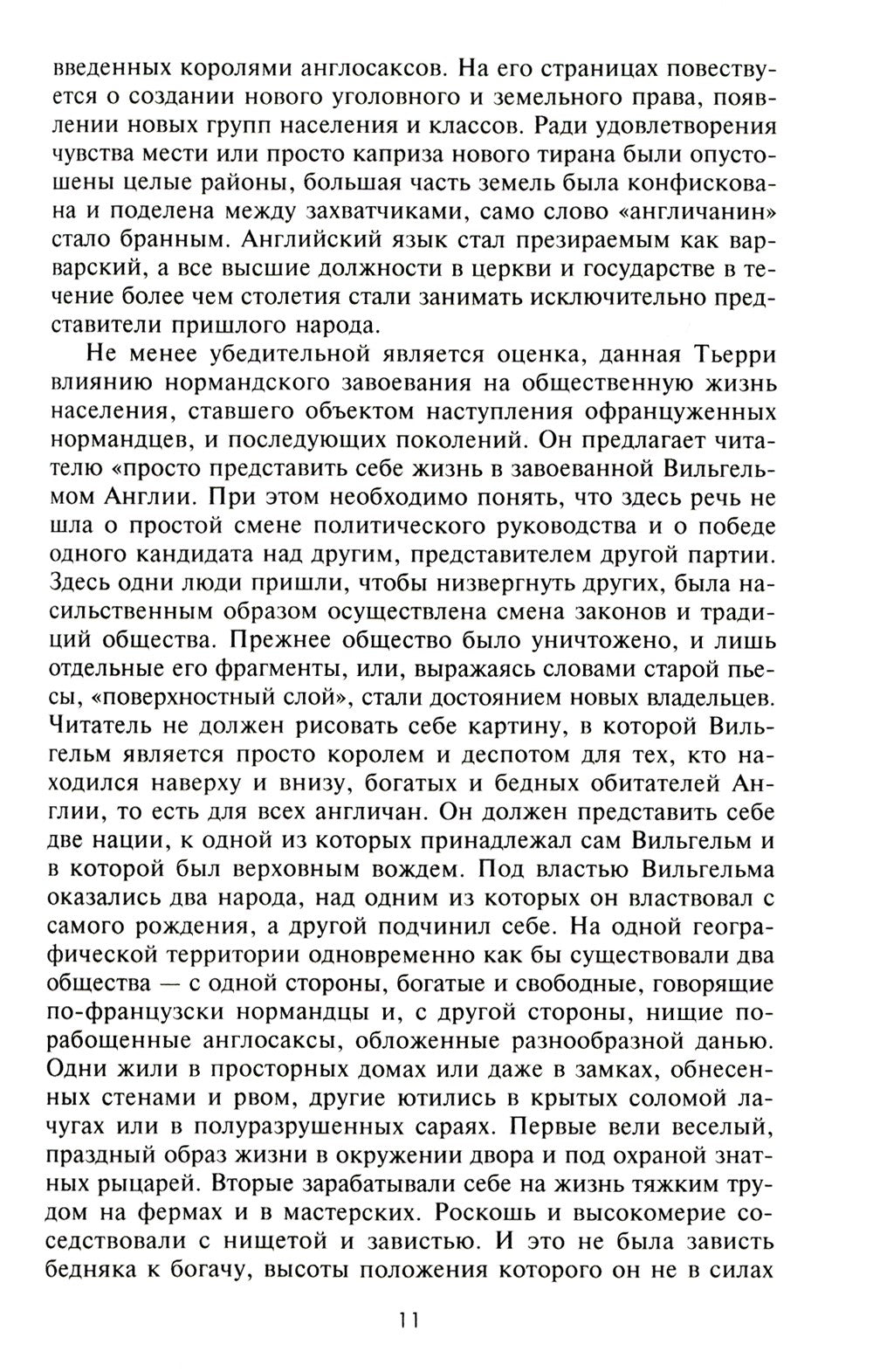 Кризи Эдвард.Великие битвы XI-XIX веков. От Гастингса до Ватерлоо