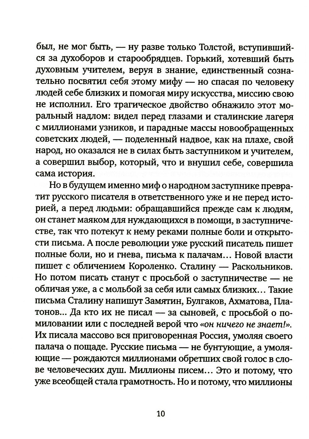 Гефсиманское время