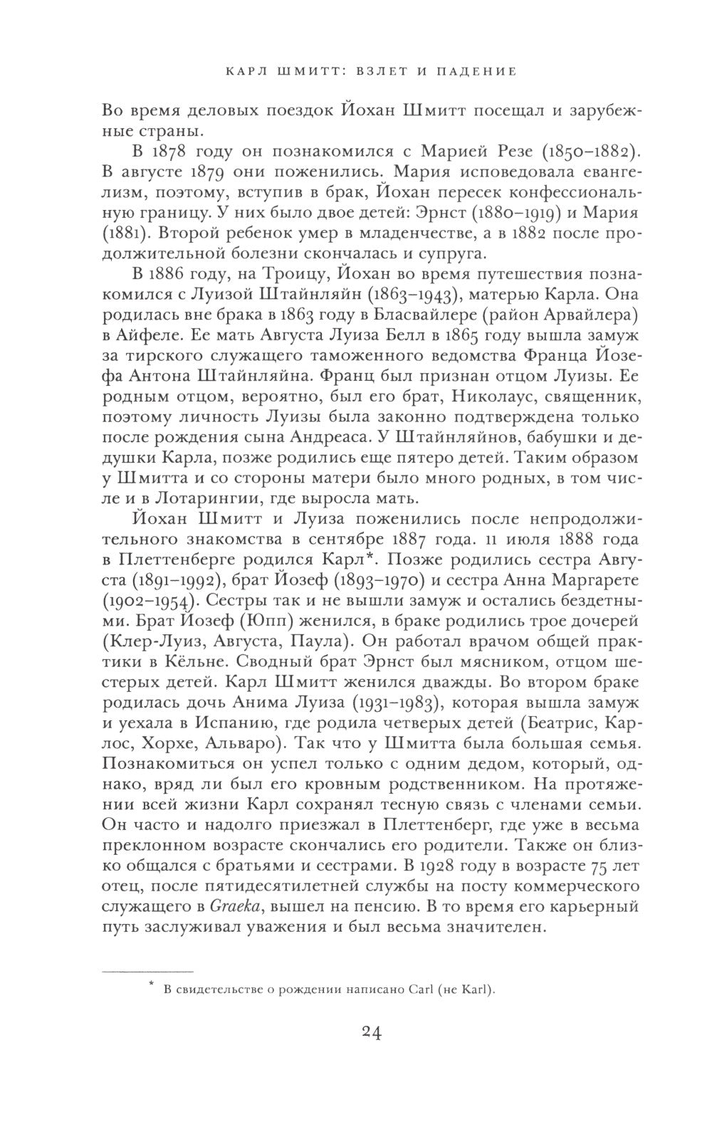 Карл Шмитт. Взлет и падение