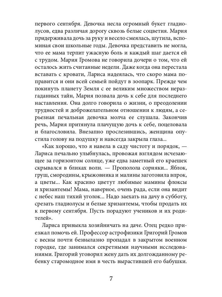 Свет призрачной звезды. Ч. 1