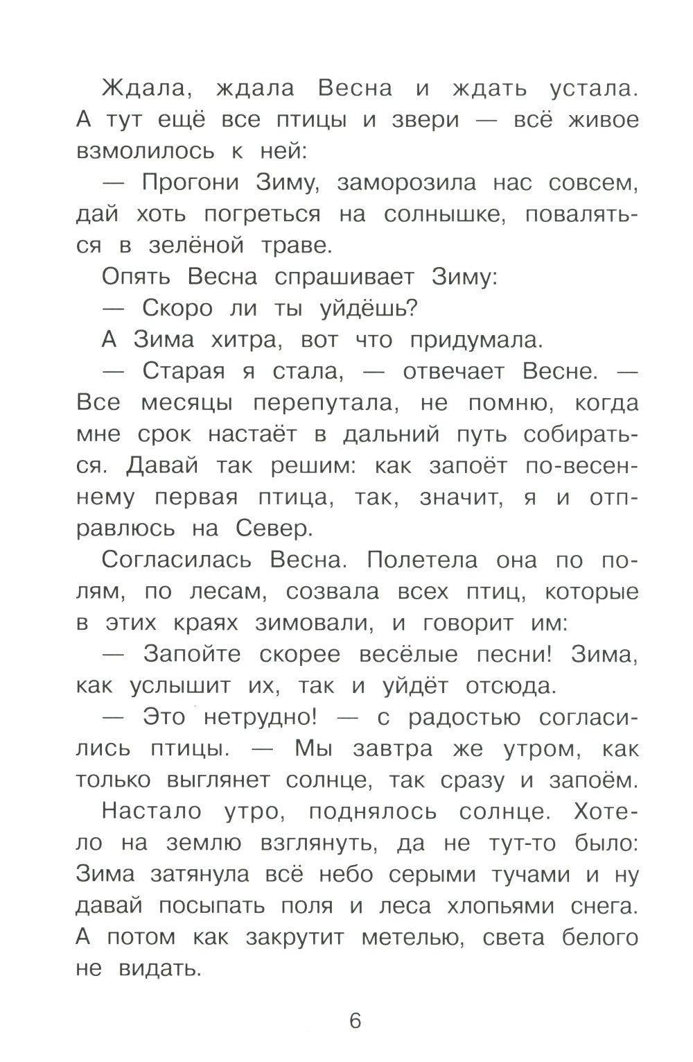 Сказки следопыта