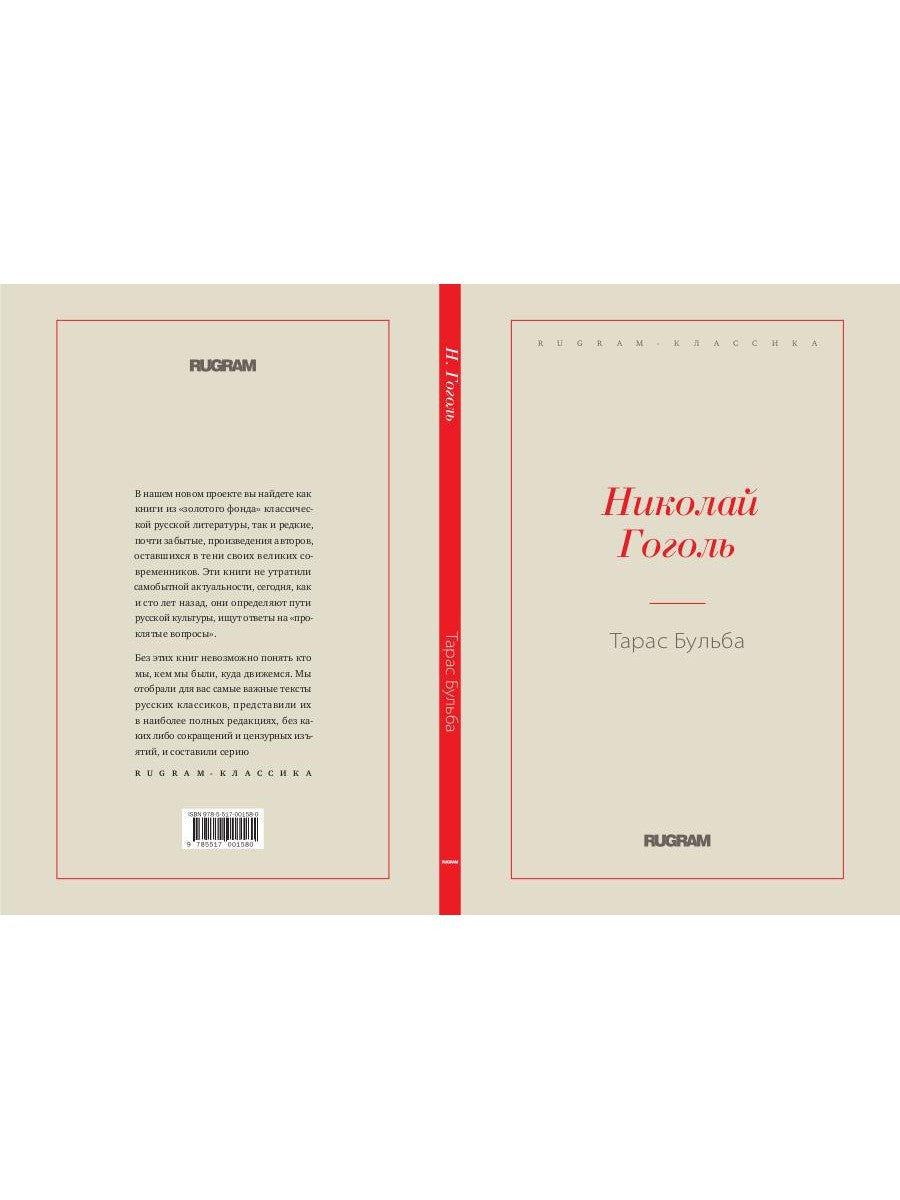 Тарас Бульба