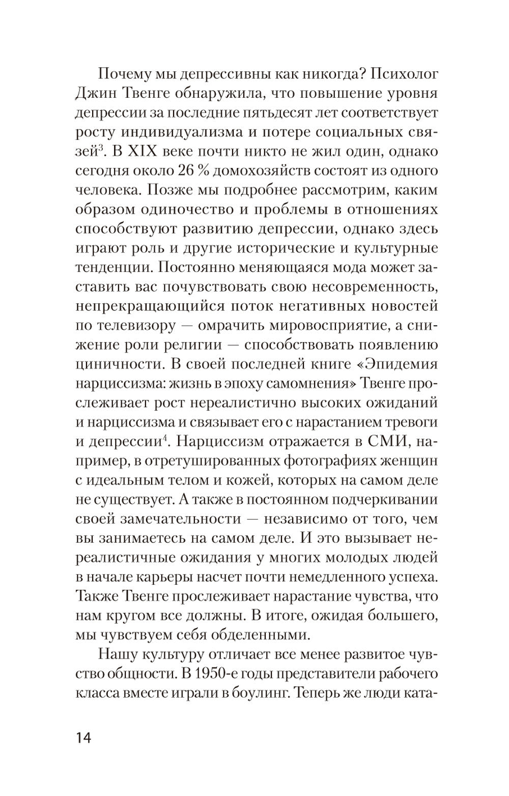 Победи депрессию прежде, чем она победит тебя