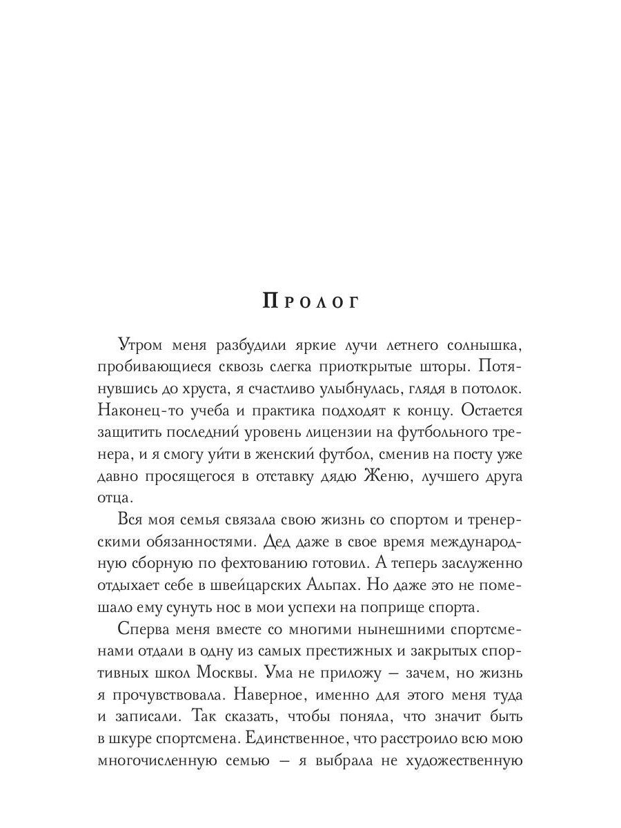 Зеленое поле не для любви