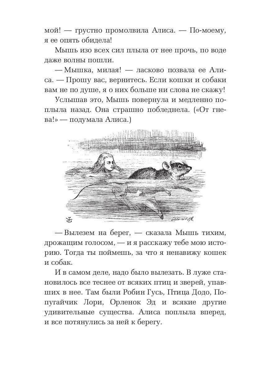 Алиса в Стране чудес