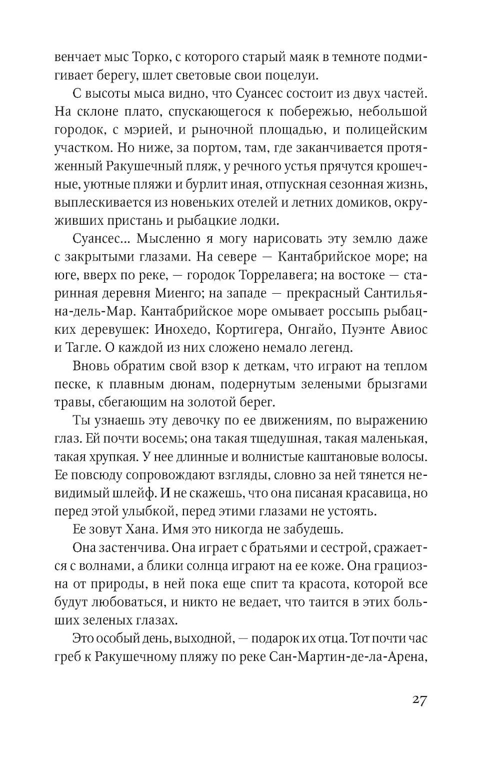 Скрытая бухта: роман