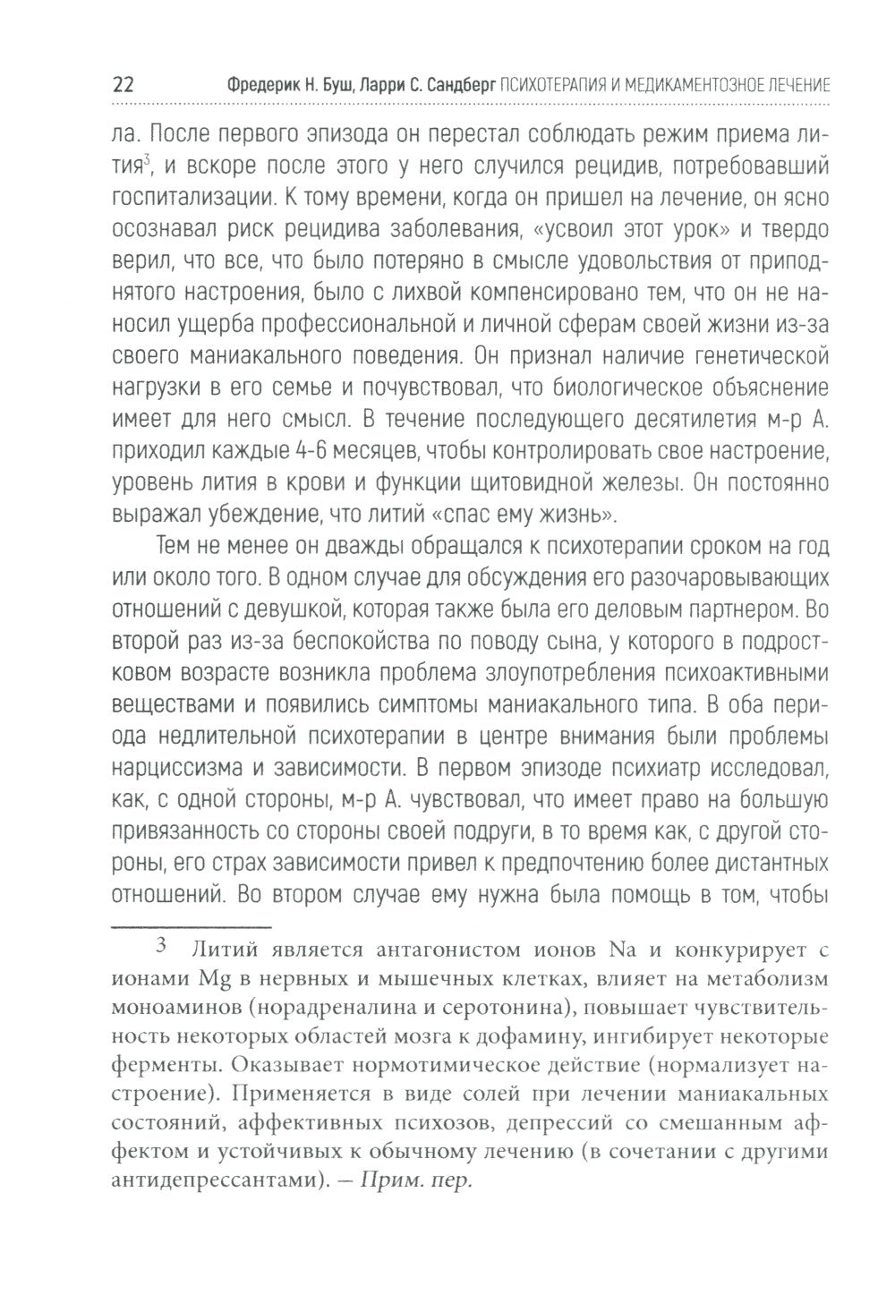 Психотерапия и медикаментозное лечение: проблема интеграции