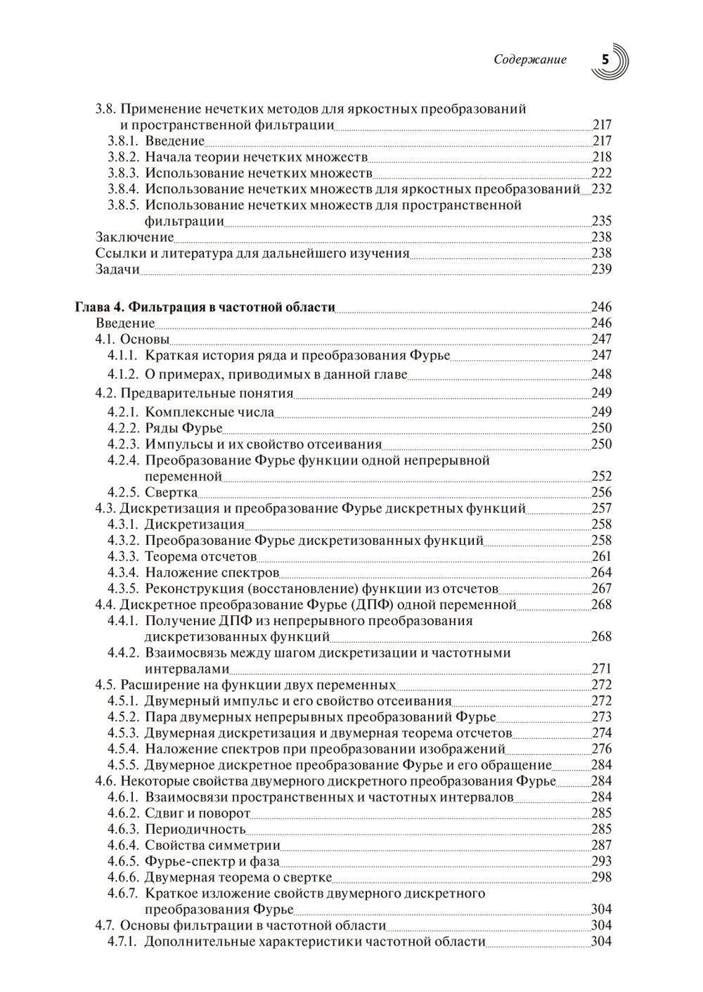 Цифровая обработка изображений. 3-е изд., испр.и доп