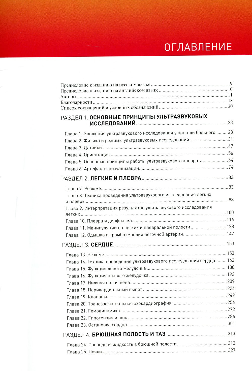 Ультразвуковое исследование у постели больного