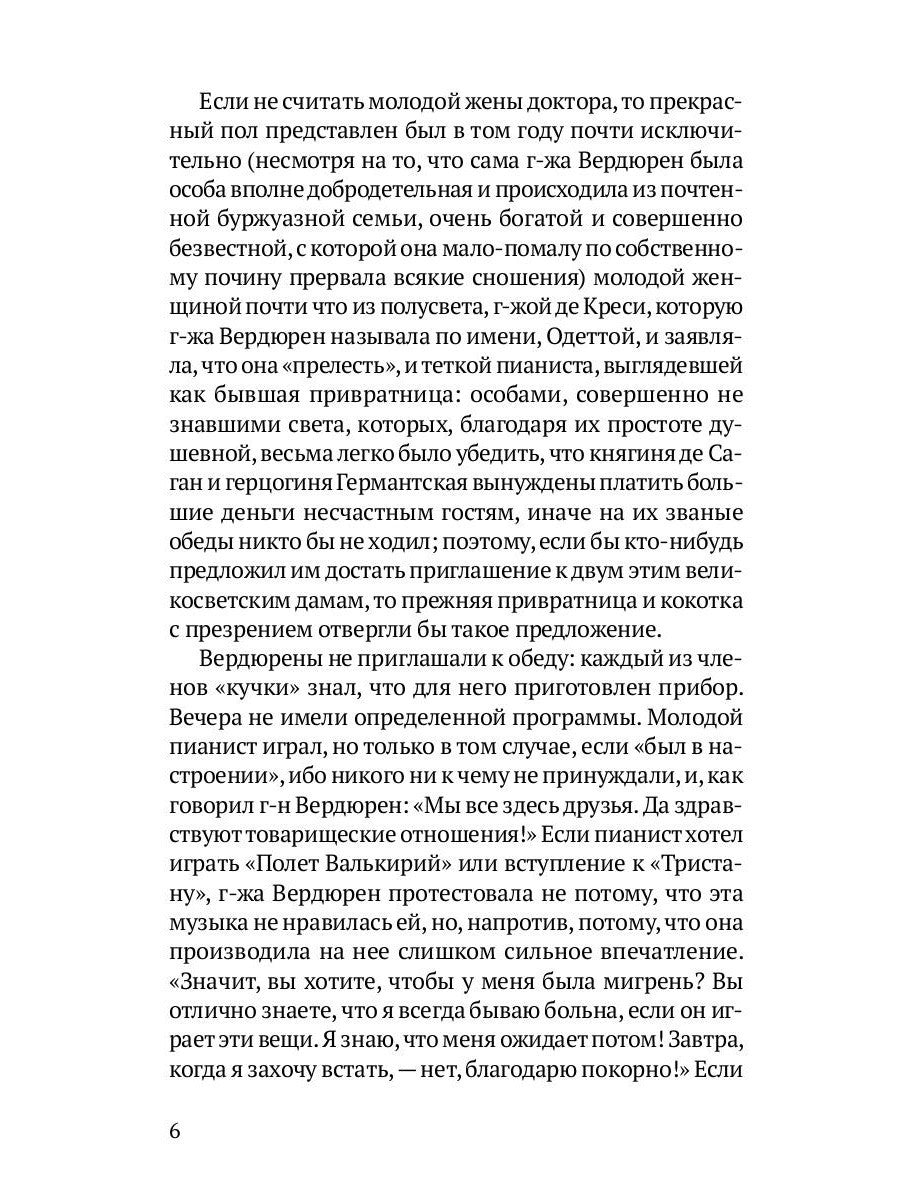 Любовь Свана: роман
