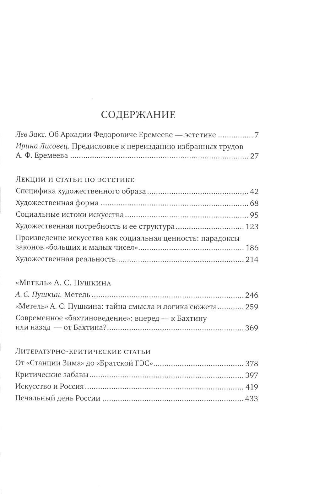 Эстетика и литературная критика. Избранное