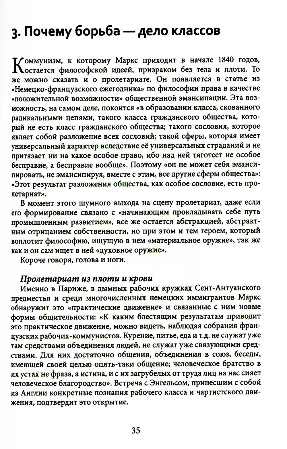 Маркс. Инструкция по применению