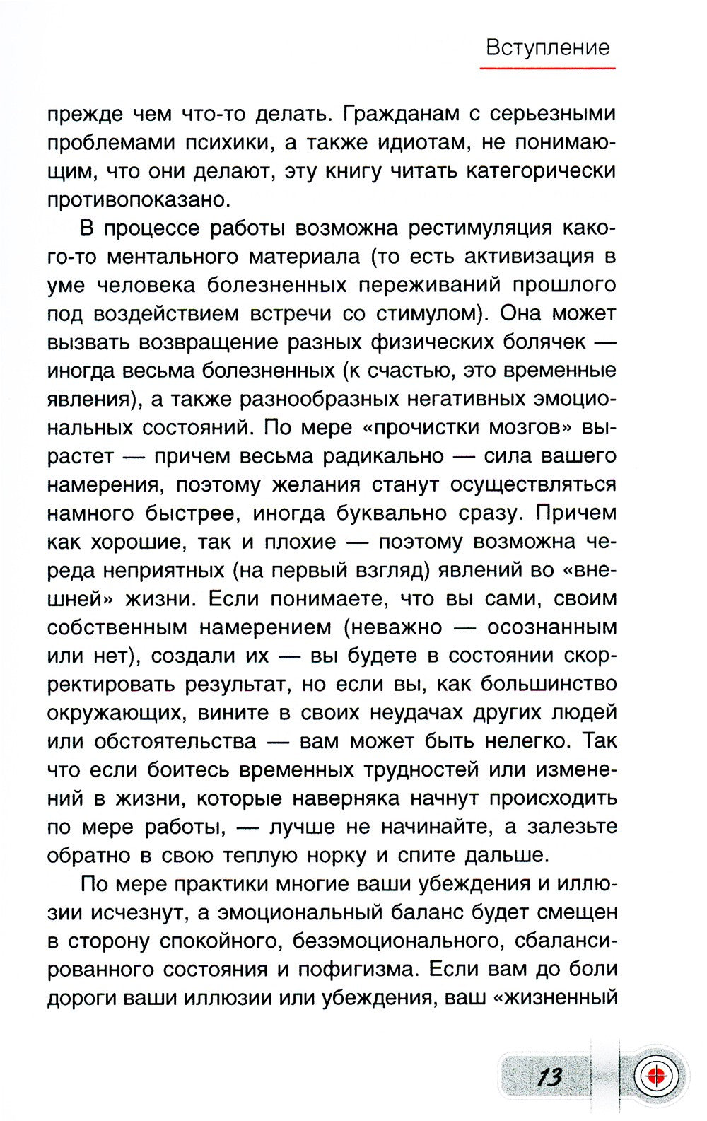 Турбо-Суслик. Как прекратить трахать себе мозг и начать жить. Брутальная скор...