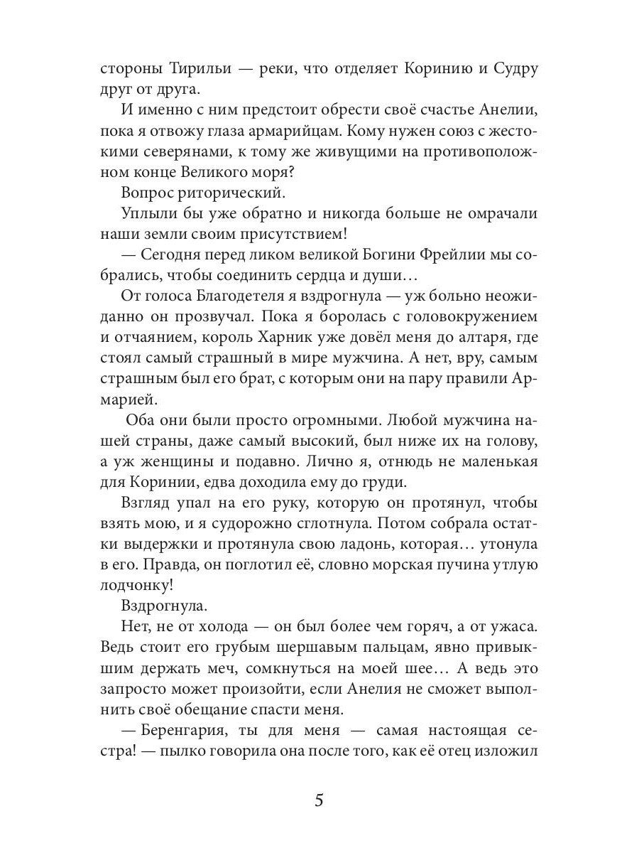 Фальшивая принцесса