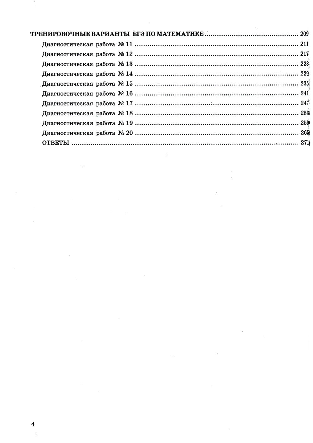 ЕГЭ 2024. Математика. Профильный уровень. 20 вариантов. + Тематическая рабоча...