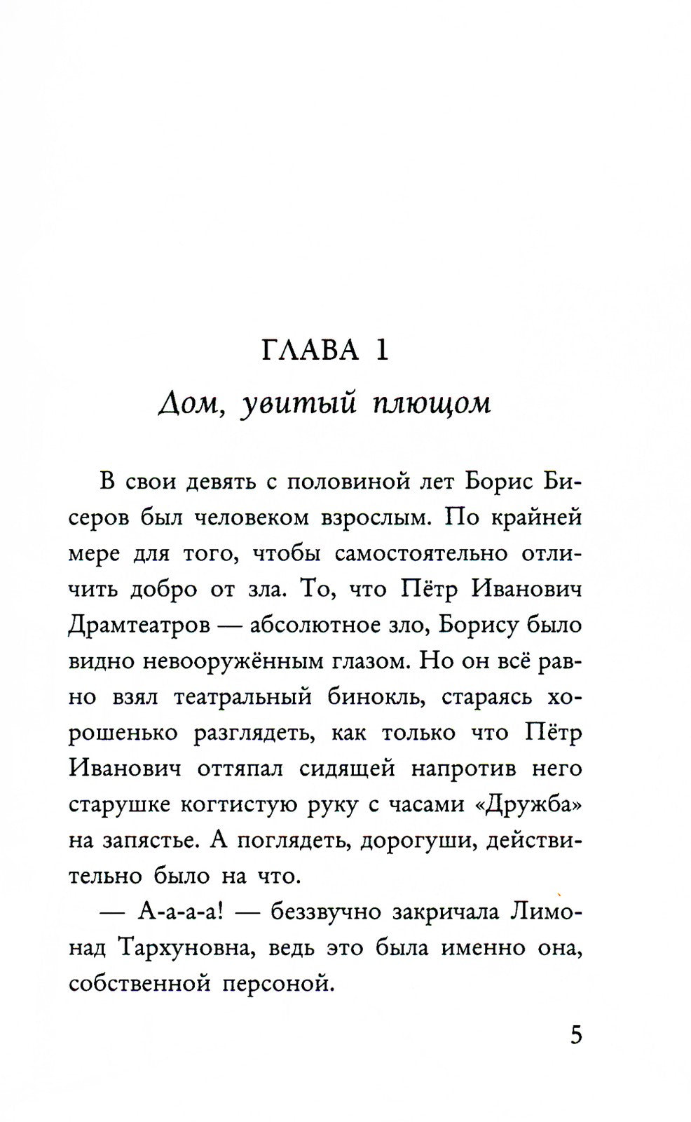 Ужасно добрая книжка