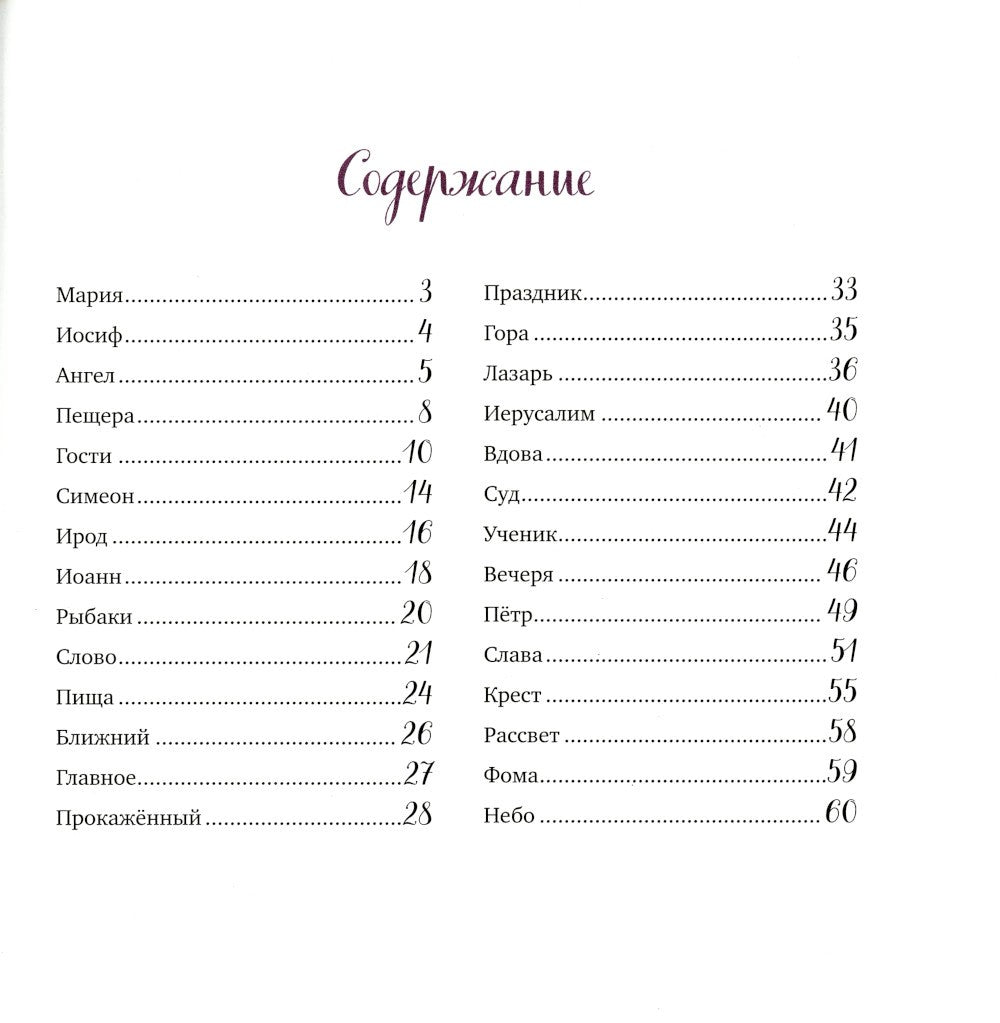 Евангельские истории для маленьких и постарше