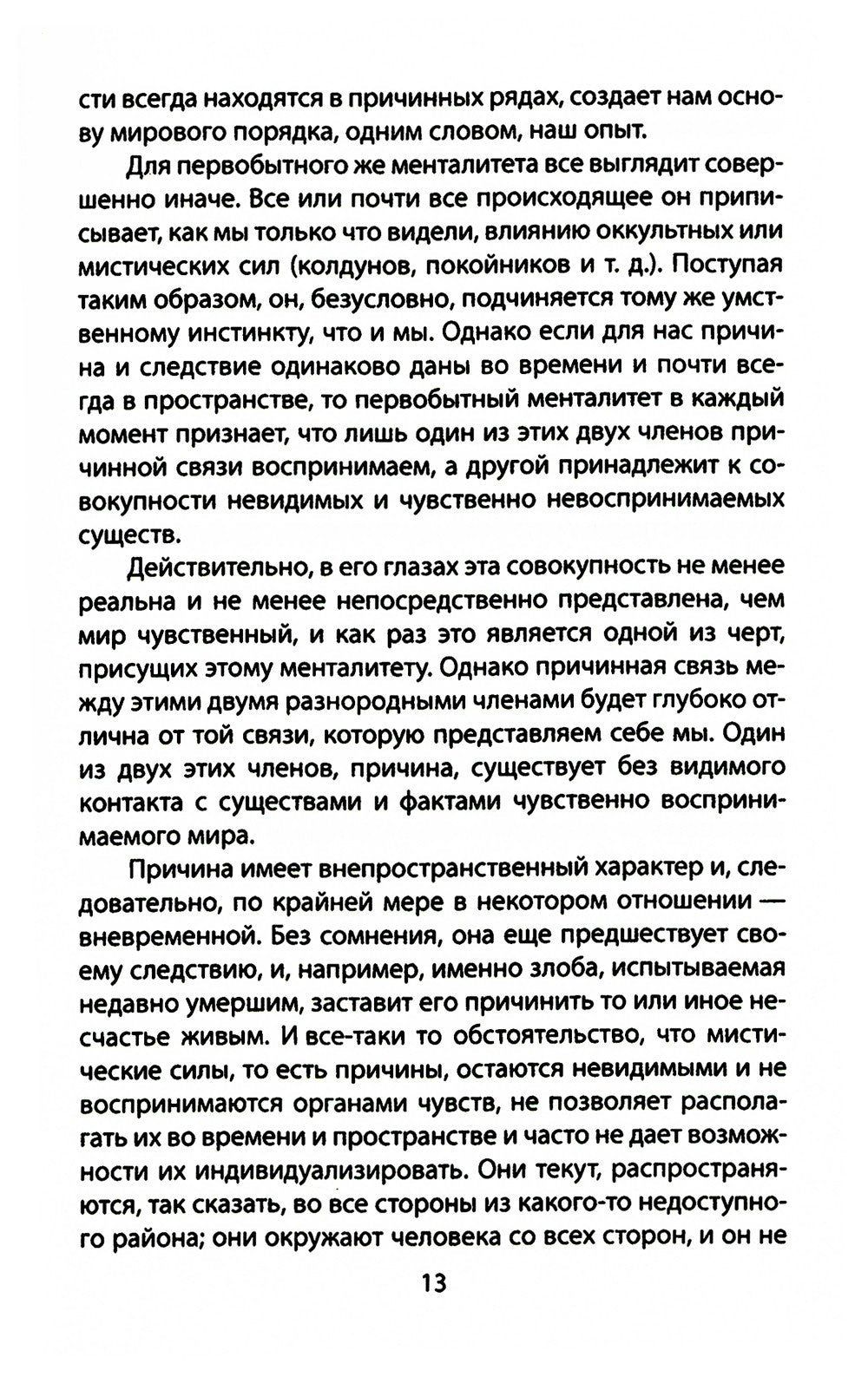 Первобытное мышление