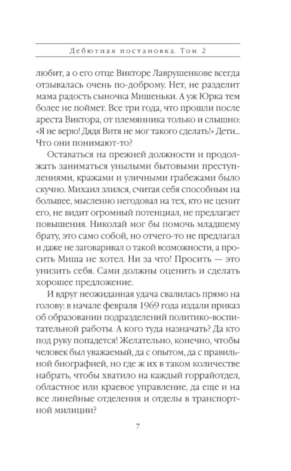 Дебютная постановка. Т. 2