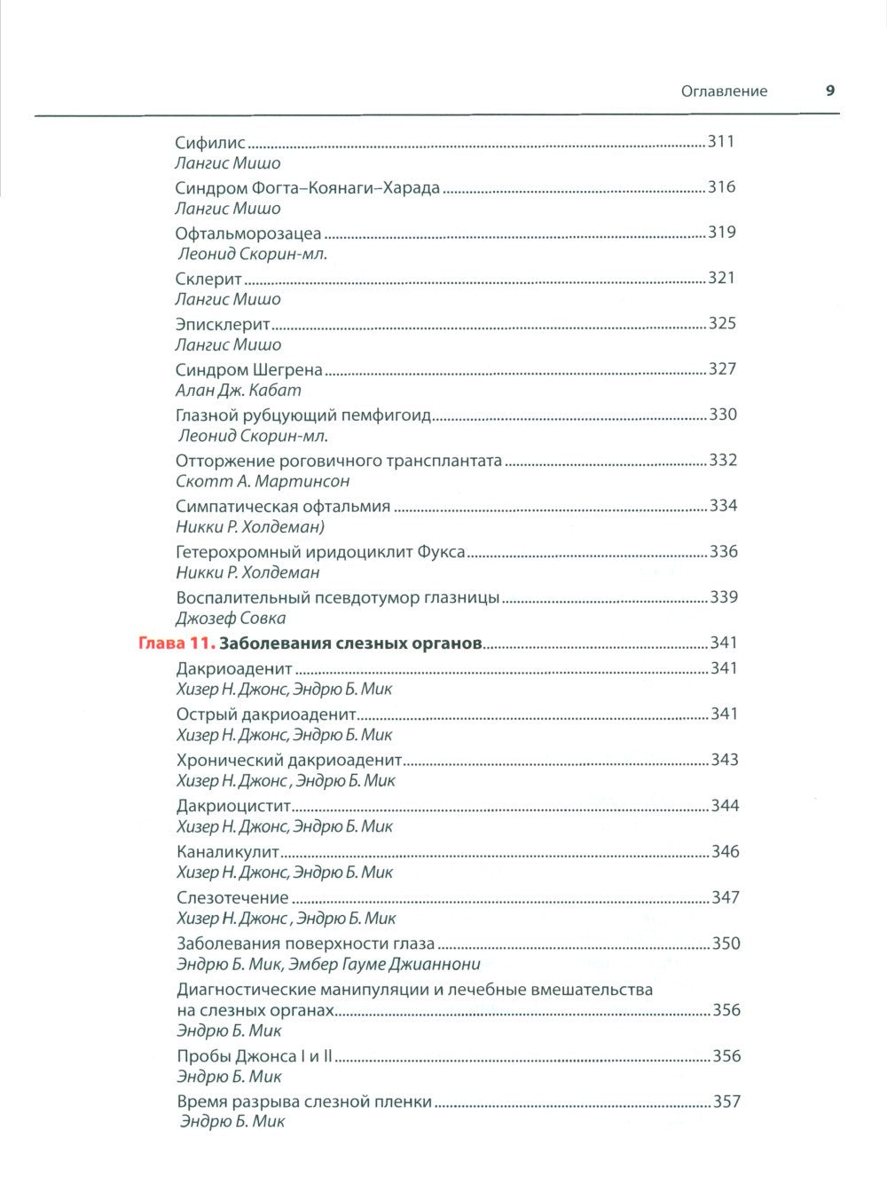 Офтальмотерапия. Клиническое руководство
