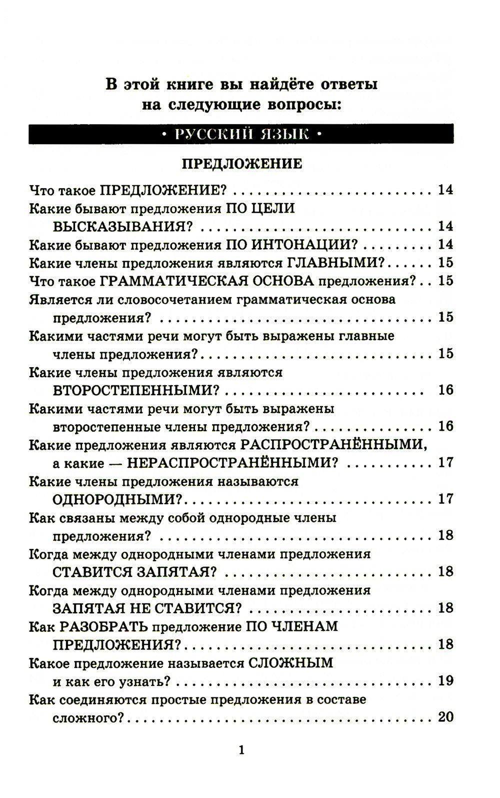 Справочник школьника 1-4 классы. Русский язык, математика, литературное чтени...