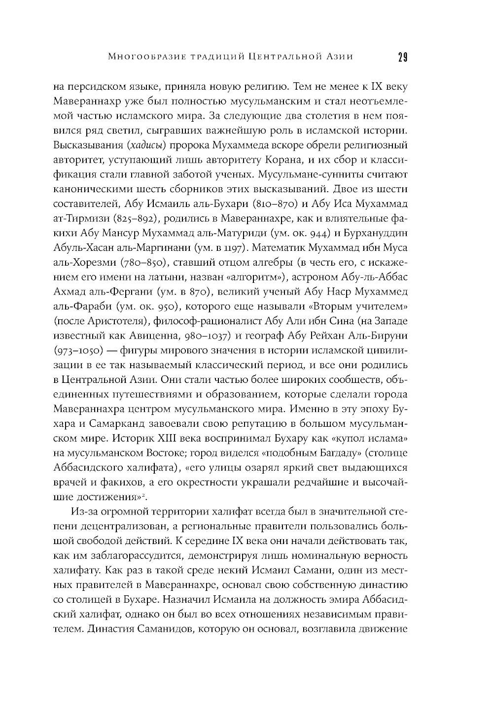 Центральная Азия: От века империй до наших дней