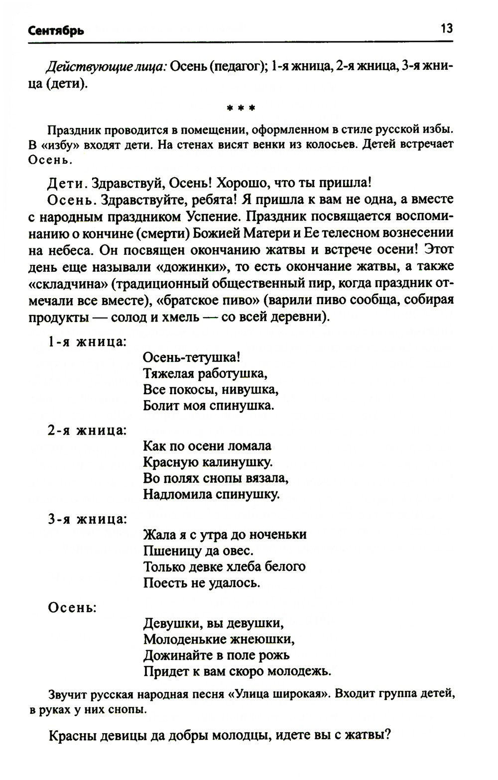 Воспитание дошкольников в духе русской культурной традиции. Методическое пособие
