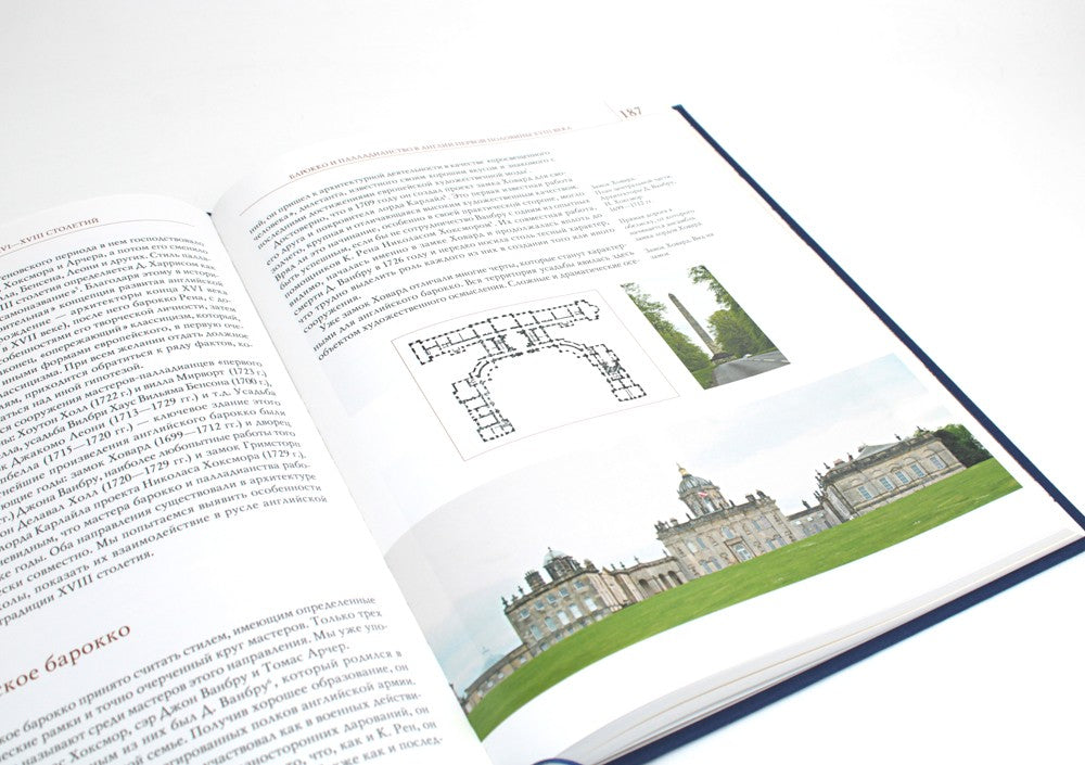 История архитектуры Британии ХVI-XVIII столетий