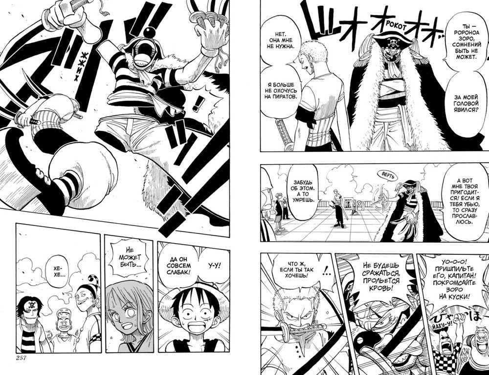 One Piece. Большой куш 1. На заре приключений: Кн. 1-3: манга