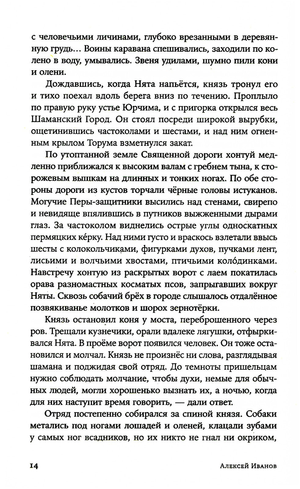 Сердце пармы: роман (пер.)