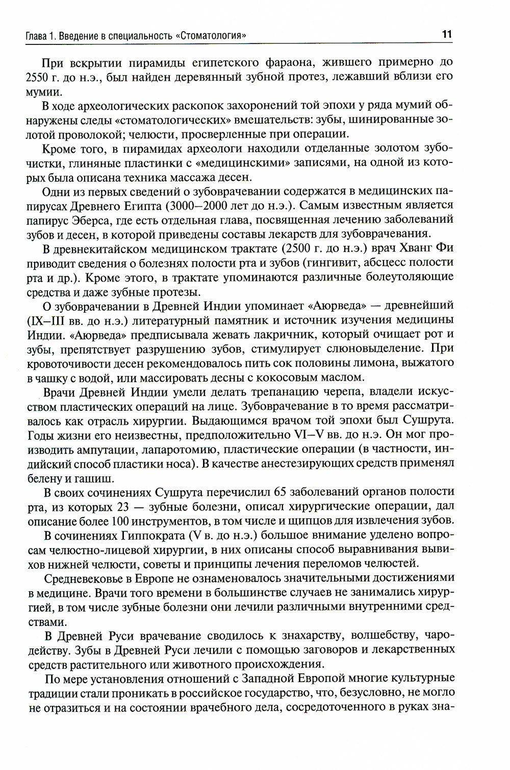 Пропедевтика стоматологических заболеваний: Учебник