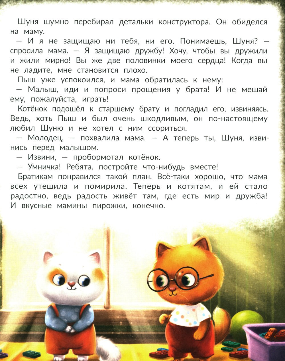 Любовь мамы. 8-е изд