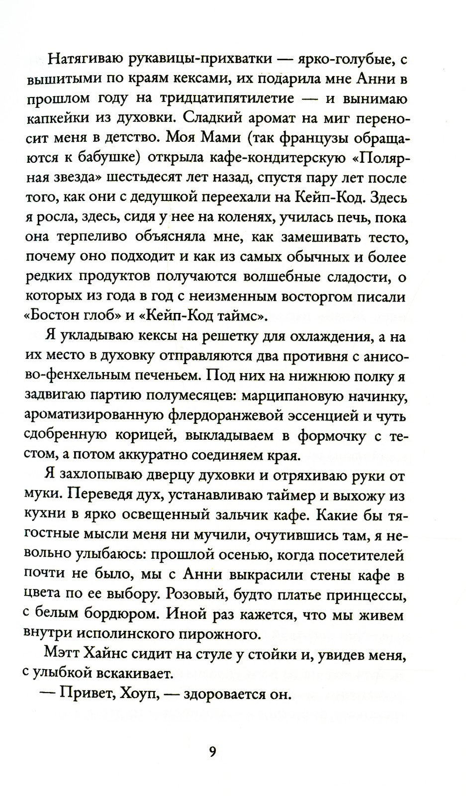 Забвение пахнет корицей