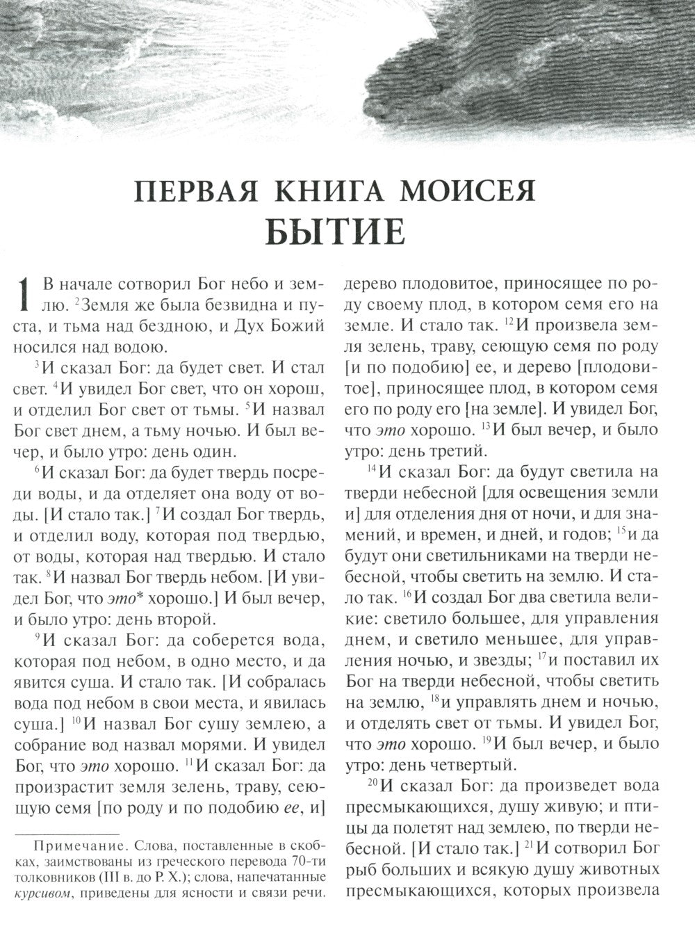 Библия. Книги Священного Писания Ветхого и Нового Завета. Крупный шрифт (золо...